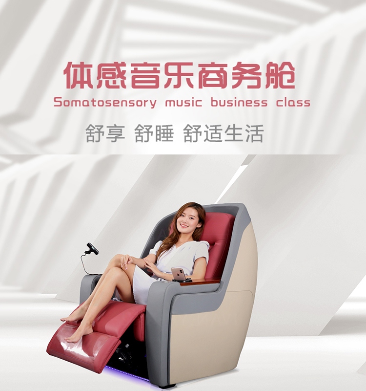 體感音樂沙發(fā)